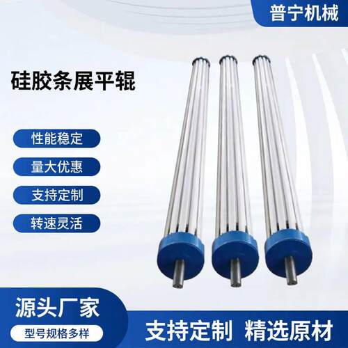 供应硅胶条展平辊不锈钢舒展辊耐磨防腐分布辊扩幅辊可调节展平辊