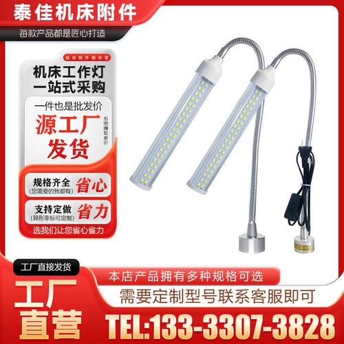LED机床工作灯强磁软管照明灯车床灯数控铣磨床机械台灯24V220v36