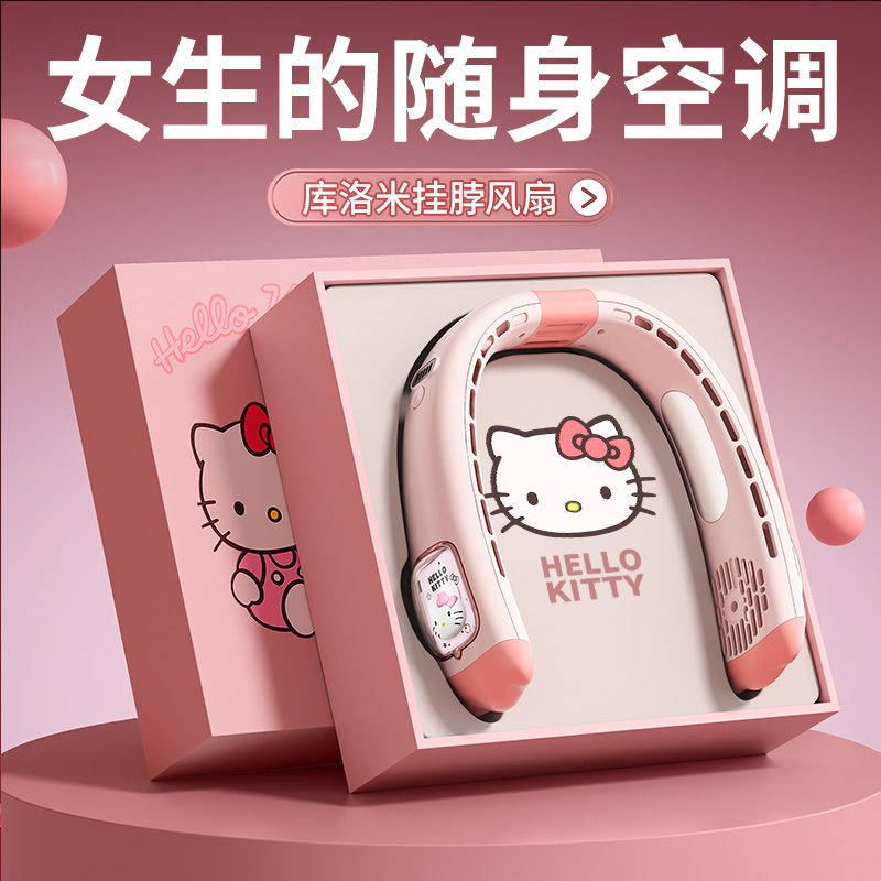 hellokitty挂脖小风扇生日礼物女生送闺蜜朋友毕业实用的女孩儿童