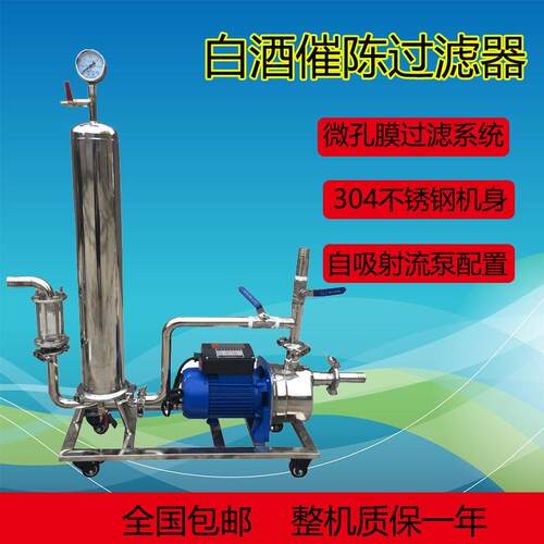 厂家直销不锈钢白酒过滤器催陈机米酒果酒葡萄酒过滤机小型家用