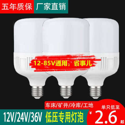 12vled灯24V36V伏低压灯泡AC交流车床机床工作冷库e27螺口节能灯