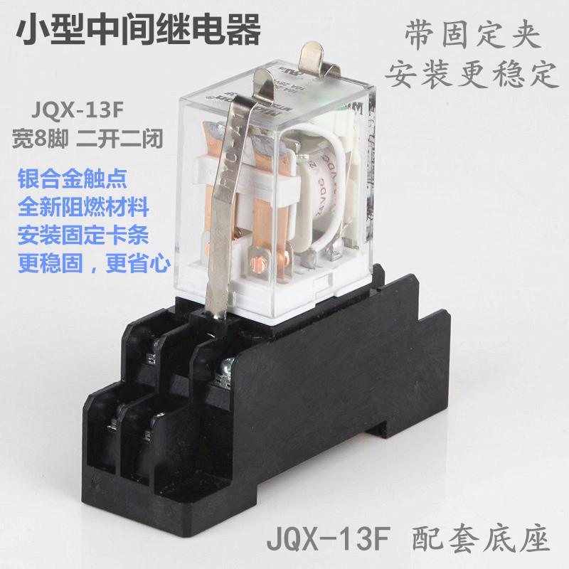 JQX-13F小型中间继电器交流220v直流24v/12v/5V8脚10A/微型 HH62P