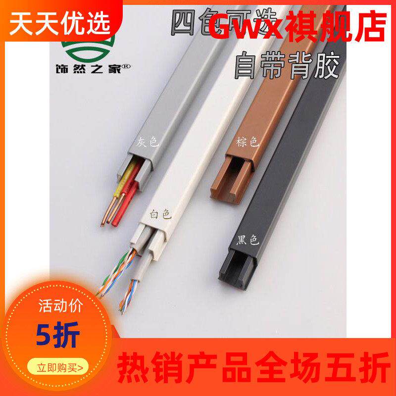 成都PVC走线槽明装明线免钉隐形塑料家用装饰网线线管电线遮挡收