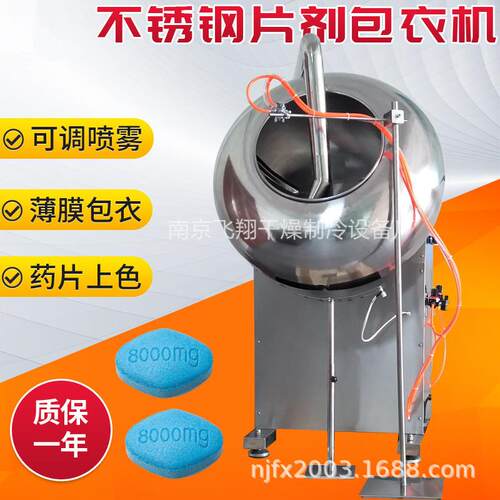 高效包衣糖衣小包衣机糖衣锅医药公司工厂胶囊包装机厂家销售
