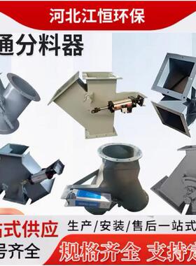 三通分料阀气动电动分料阀不锈钢分料阀五通分料器y型分料阀换向