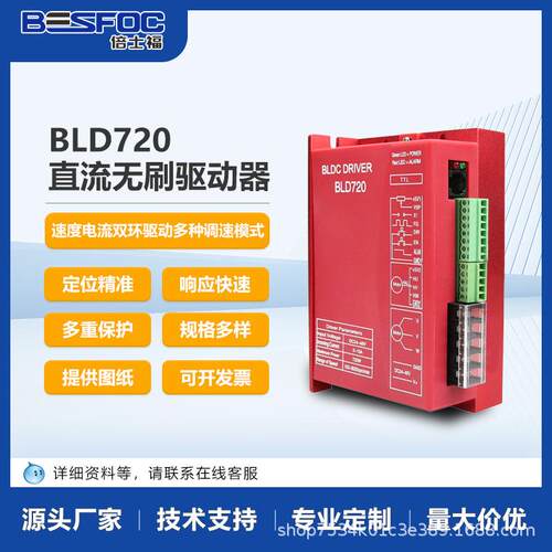 厂家供应无霍尔电机使用无刷直流24v48v控制器调速细分驱动器套装
