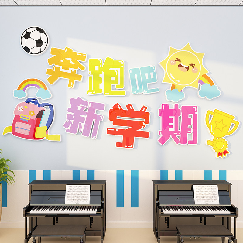 小学幼儿园开学场景布置班级教室装饰欢迎新同学们墙饰PVC墙贴