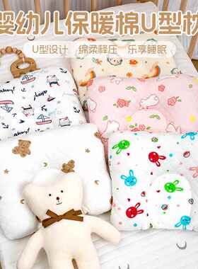 婴儿定型枕0-1岁卡通纯棉枕头U形枕a类新生儿防偏头防吐奶侧睡