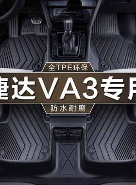 专用于上汽捷达VA3脚垫全包围tpe防水19-24款改装地毯垫汽车脚垫