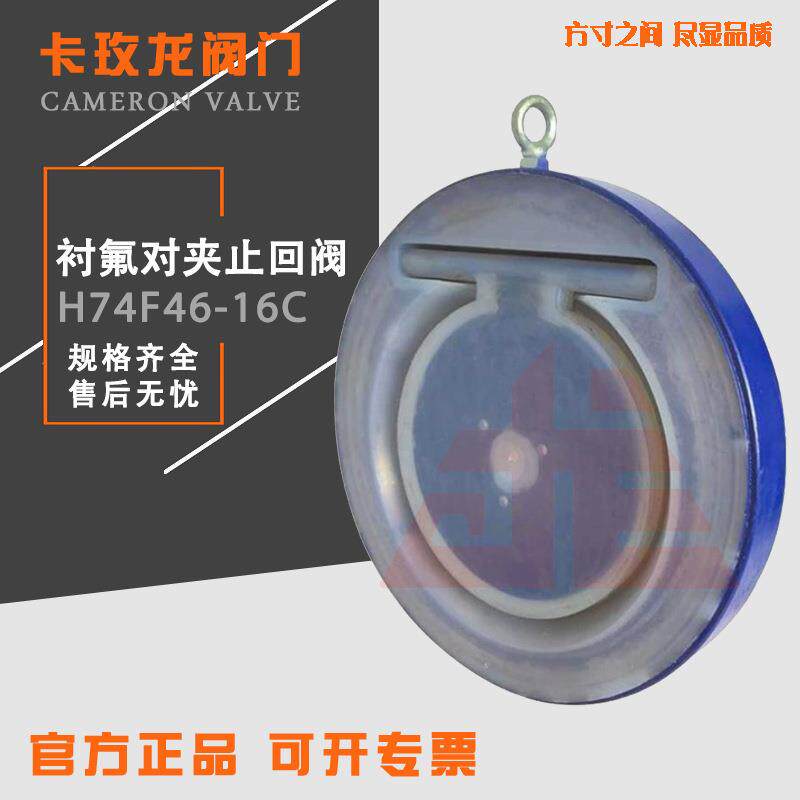 H74F46-16C铸钢衬氟对夹止回阀翻板单向阀逆止阀耐酸碱DN50-DN00