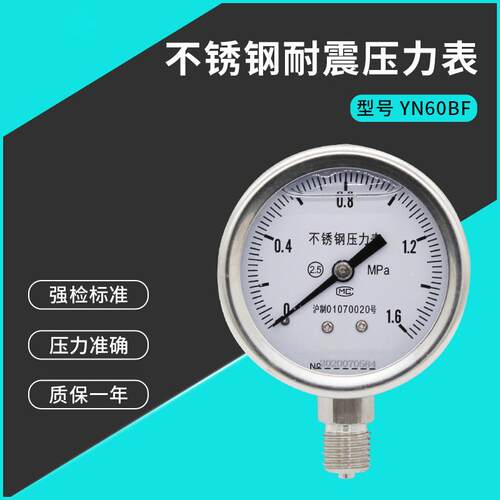 供应不锈钢压力表耐震型抗震型YN-100测量管道气压油压液压304