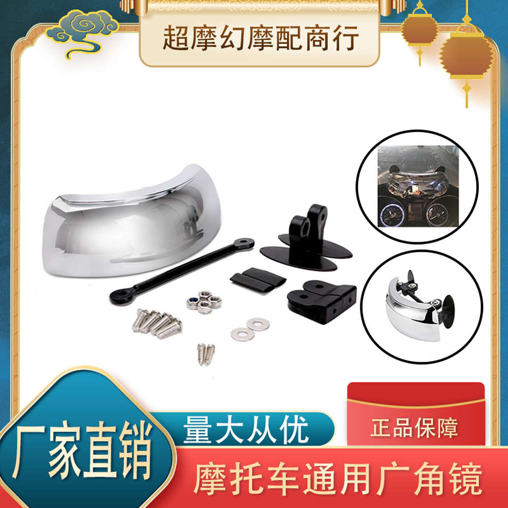 摩托车倒车镜改装180度超大视野后视镜超广角盲区全视觉反光镜