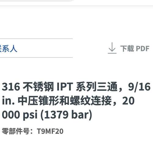 世伟洛克T9MF20不锈钢IPT系列三通接头9/16in.中压锥形内螺纹1379