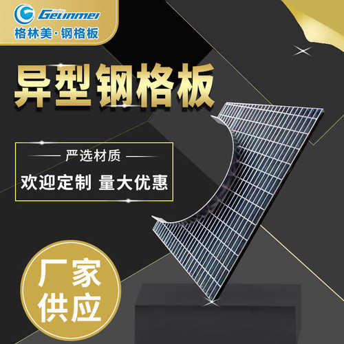 盖板盖板 钢异型水沟楼梯 钢格栅走道踏步栅板板平台格热镀锌