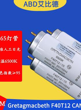 D65对色灯管GretagmacbethF40T126500KMadeinCanada3-5支起售1支