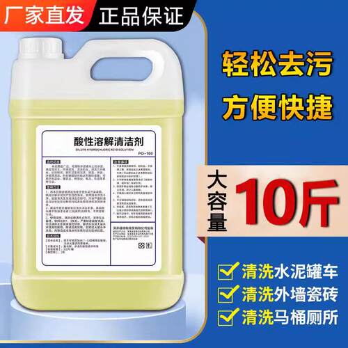 酸性溶解清洁剂外墙瓷砖水泥清洗