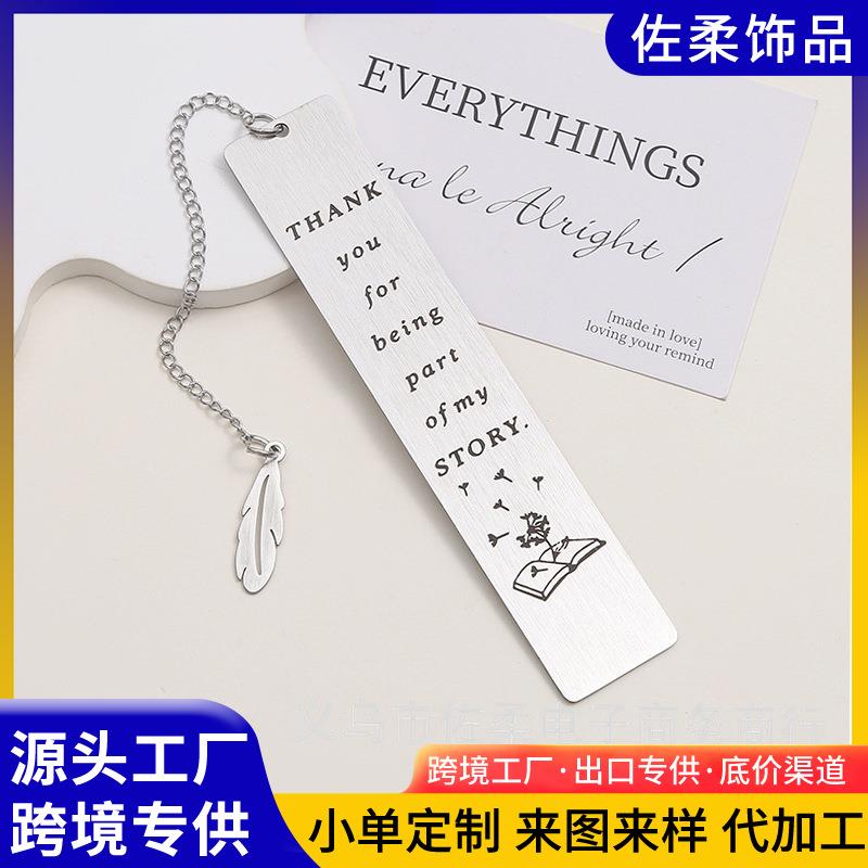 金属不锈钢书签刻字创意风文艺礼品钛钢钥匙扣可激光刻字厂家