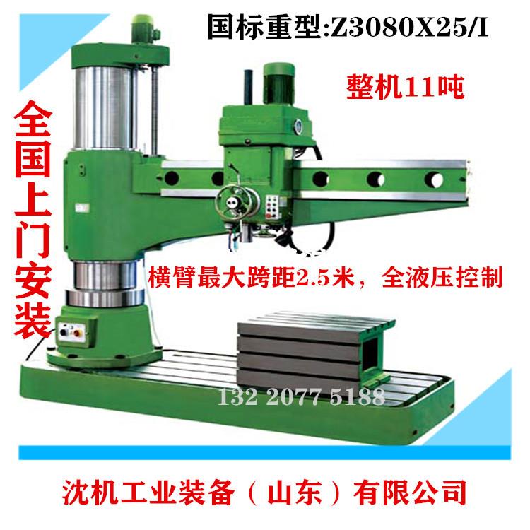 沈机工业Z080X25/I全液压摇臂钻床080重型摇臂钻床