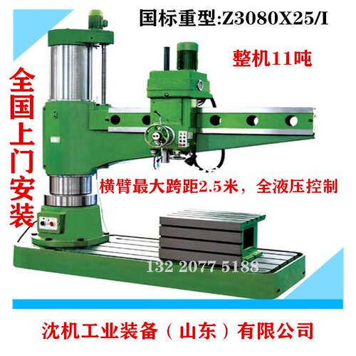 沈机工业Z080X25/I全液压摇臂钻床080重型摇臂钻床