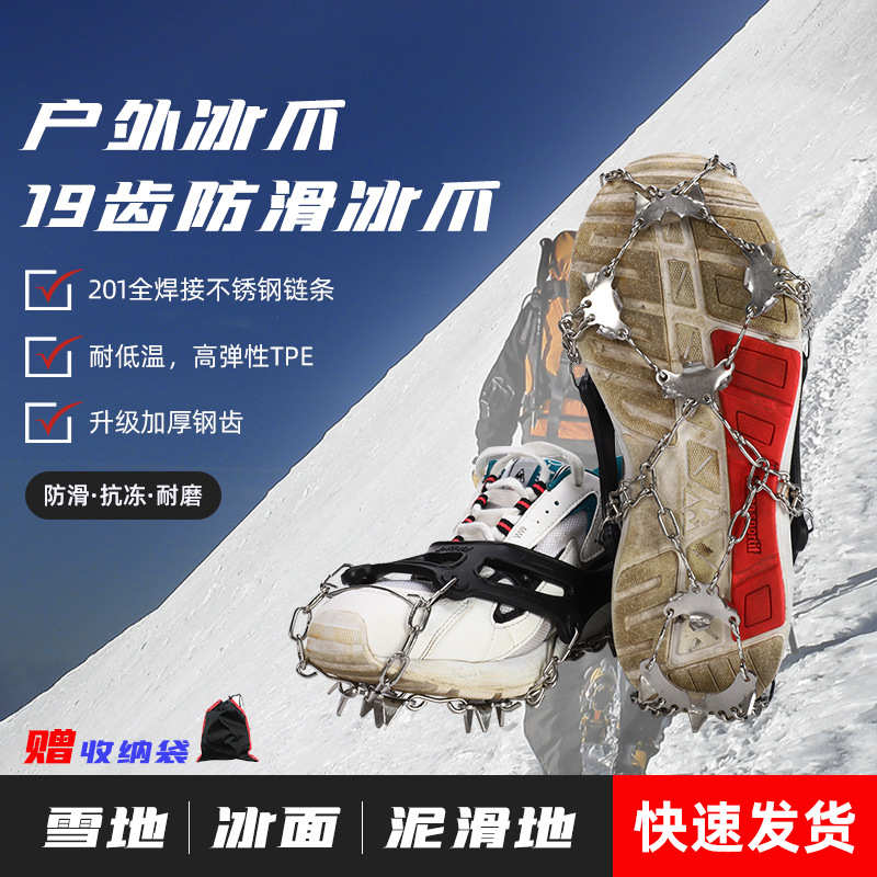 户外防滑利器19齿不锈钢冰面 雪地防摔鞋套链户外登山雪爪冰抓