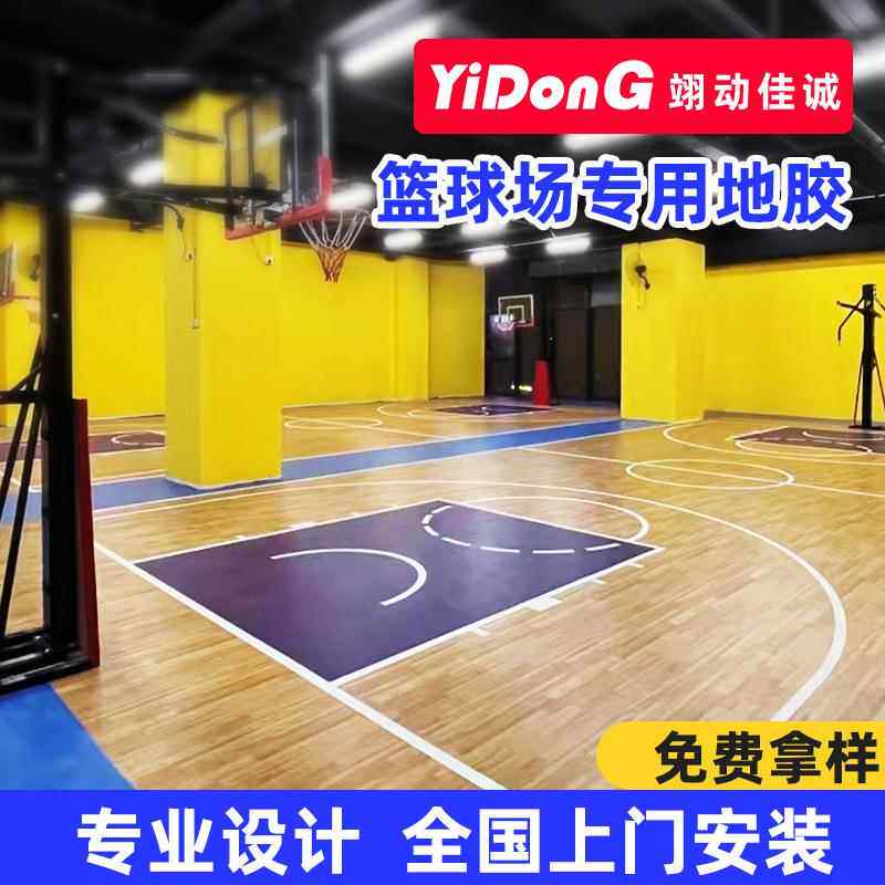 篮球场地胶地垫室内专用pvc运动地板室外羽毛球馆地胶垫防滑