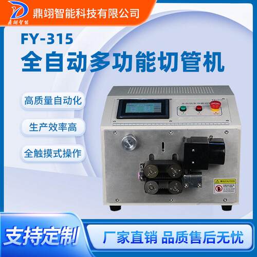 FY系列全自动多功能新能源切管机效率端子机智能送料机变频