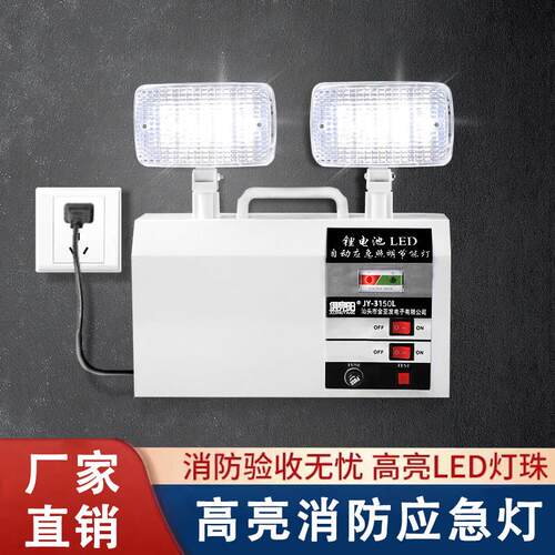 俱竞阳消防紧急照明灯壁挂式长续航安全出口家用停电大功率LED照