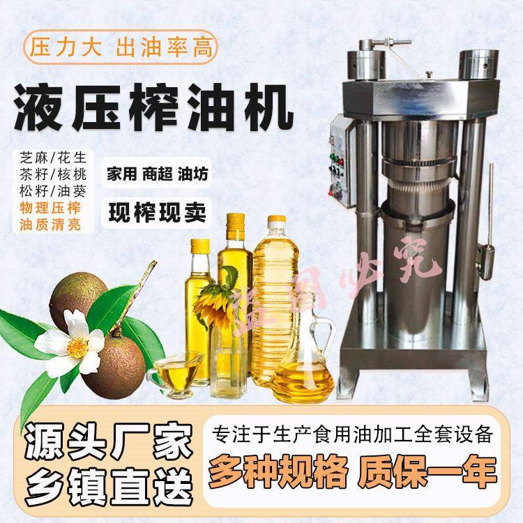 全自动液压茶籽榨油机冷热核桃油葵大豆压榨机芝麻香油机