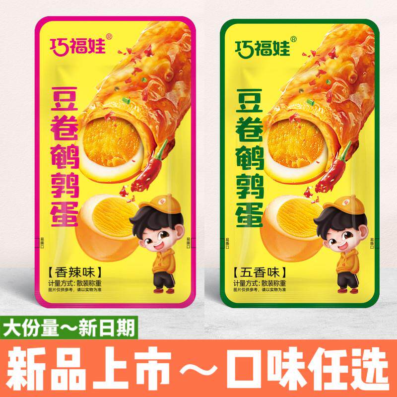 新日期【优选⑥】巧福娃豆卷鹌鹑蛋夹心豆皮卷辣味豆干辣条豆皮休
