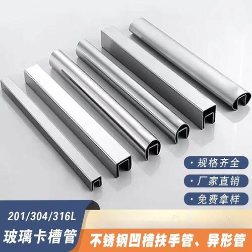 不锈钢凹槽方管护栏楼梯椭圆管夹玻璃扶手面管异型管U型灯槽管
