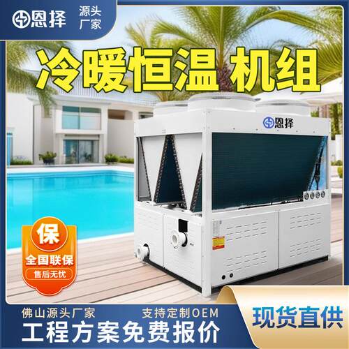 空气能热泵泳池恒温机25匹冷暖恒温风冷模块机空调机变频