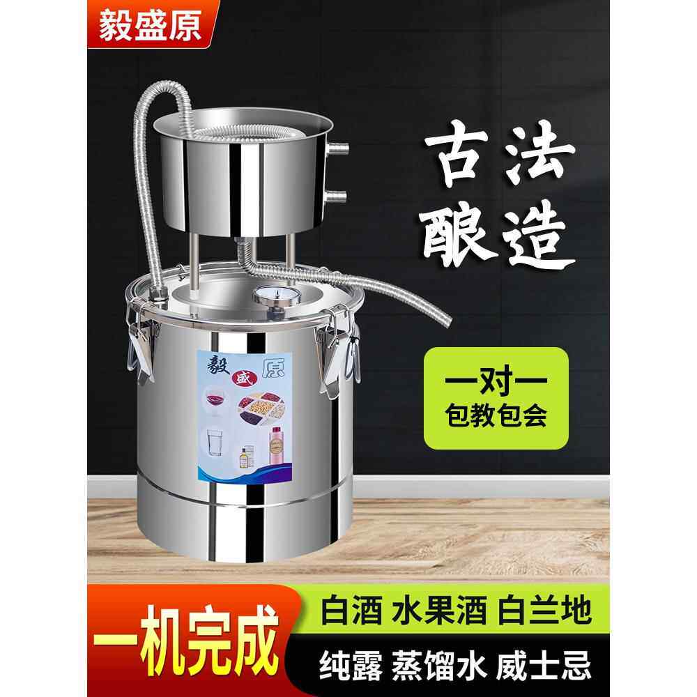 小型家用传统天锅酿酒设备柴烤酒 蒸酒器不锈钢电加热 烧酒酿酒机
