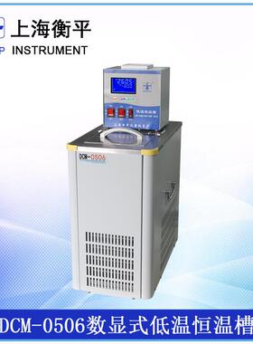 【上海衡平】DCM-0506迷你型恒温水槽 冷却水循环器 实验室恒温槽