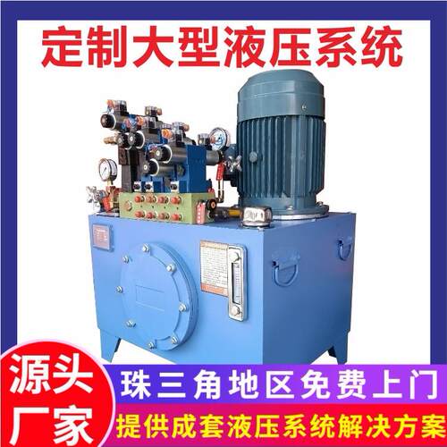 东莞厂家供应液压站液压系统非标大功率液压系统华德阀液压站高压