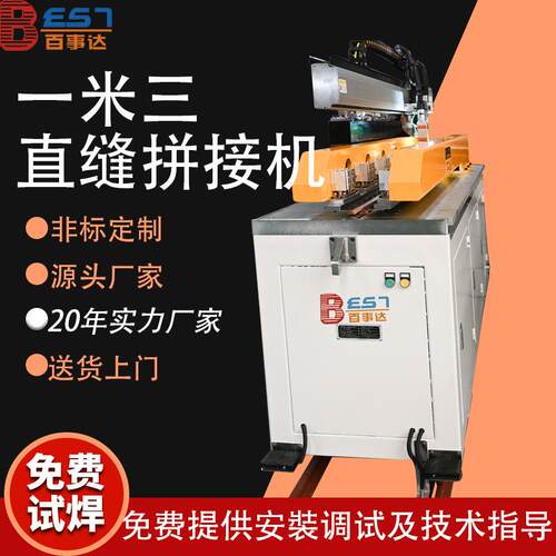 一米三激光直缝拼接机不锈钢硅钢片焊接金属板材加工