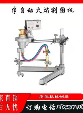 DC2-600半自动气体钢板割圆机1.2米大直径火焰切圆机仿形切割机
