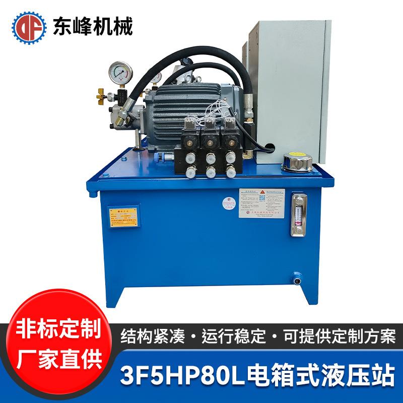 3F5HP80L带电箱液压系统升降货梯电动小型液压泵站成套液压系统