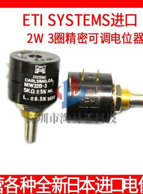 ETI Systems原装正品MW22B-3-1K 5K10K多圈3圈精密变频调速电位器