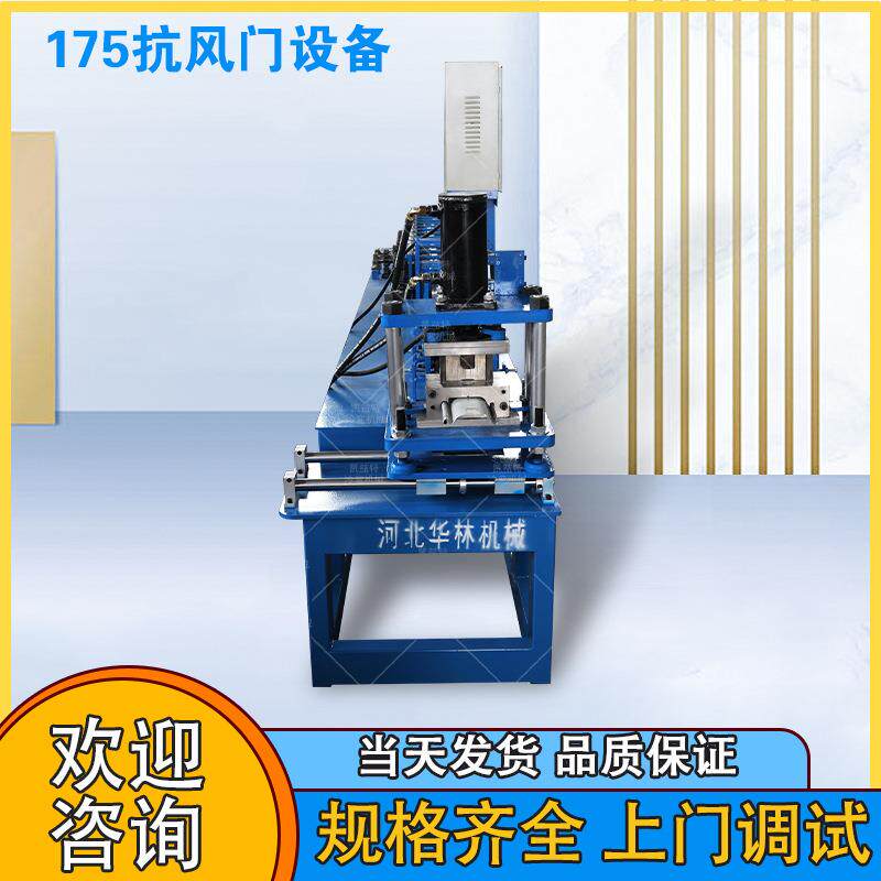 全自动175成型125抗风门设备卷闸门门片机防风卷帘门成型机