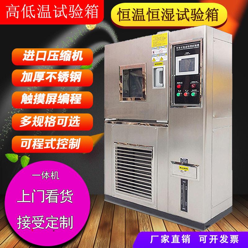 汽车电子低温循环交变测试柜可程式恒温恒湿试验箱湿热一体机
