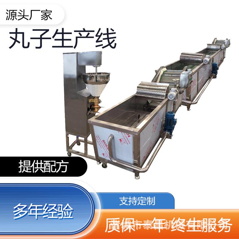 成套鸡肉鱼肉丸子生产流水线牛肉萝卜丸子机速冻丸子加工专用设备
