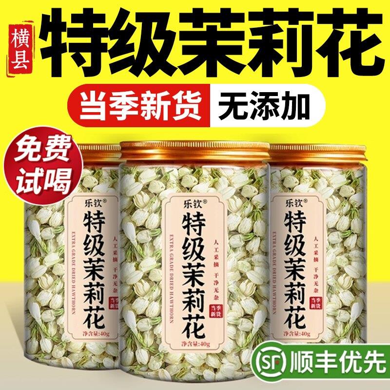 特级新货茉莉花干茶叶一级新花鲜中药材茯苓陈皮正品官方旗舰店zz