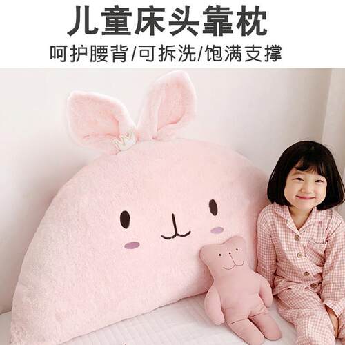 床靠上软包大儿靠床头靠背背床头垫童可爱抱女孩卧室床上看枕书可