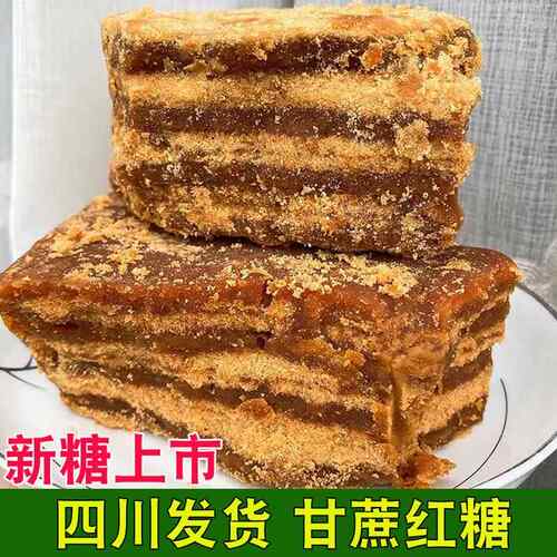 四川散装红糖正宗土红糖老红糖大块甘蔗红糖手工红糖黄糖云南红糖