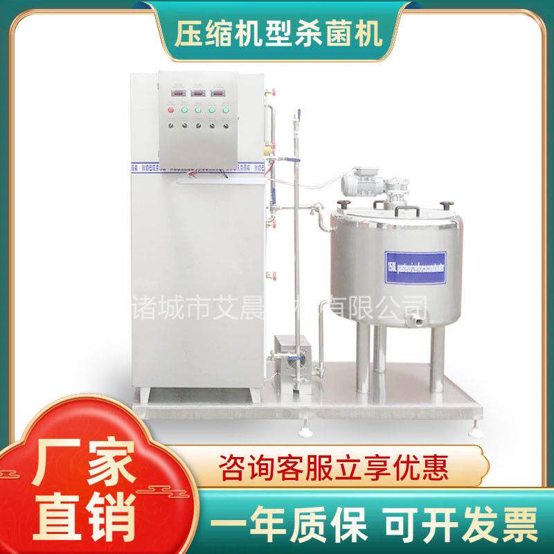 小型酸奶整套设备生产线 全自动鲜奶杀菌机 杀菌制冷一体机