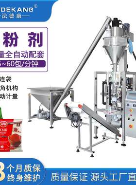 食品粉末分装机预制袋定量包装机沙姜粉全自动粉剂给袋机