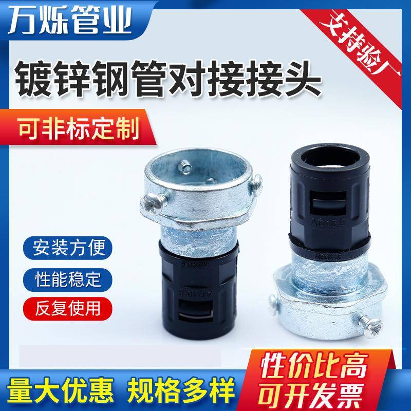 镀锌管与波纹管对接式三柱钢管PA尼龙塑料软管卡套穿线管配件接头
