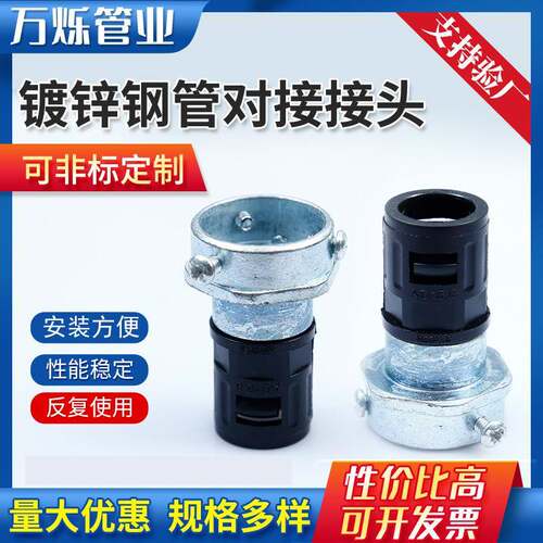 镀锌管与波纹管对接式三柱钢管PA尼龙塑料软管卡套穿线管配件接头