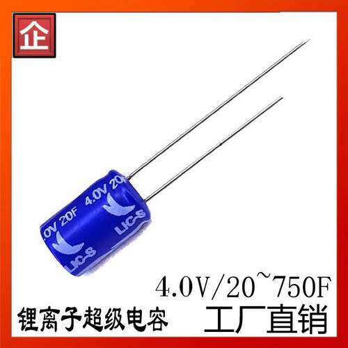LIC锂超级电容法拉电池20F40F80F120F250F750F常用料满4块包邮