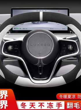 2026款智界S7方向盘套享界S9智界R7专用超薄防滑翻毛车保护套冬季